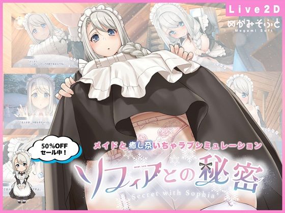 ソフィアとの秘密【Live2D×癒し系ご奉仕生活シュミレーション】 無料エロ漫画 raw