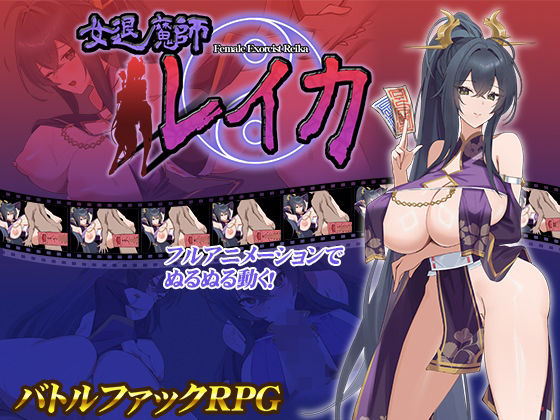 女退魔師レイカ 無料エロ漫画 raw