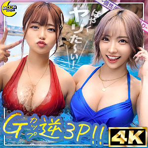 mfc313【リカ＆モカ@神ボディ×美巨乳ギャルコンビ】無料エロ動画AV